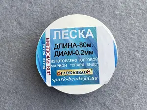 Волосінь - 0,2мм