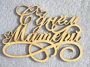 Заготівля під топпер