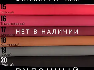 Фоаміран 1мм – 4 метри