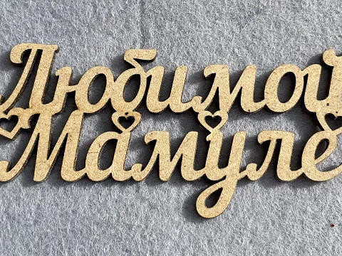 Заготівля під топпер