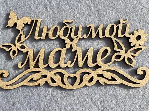 Заготівля під топпер