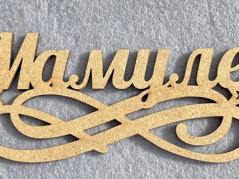 Заготівля під топпер