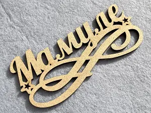 Заготівля під топпер