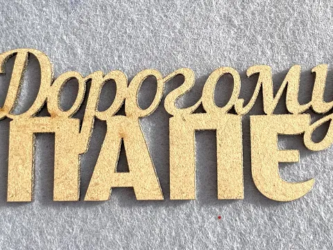 Заготівля під топпер