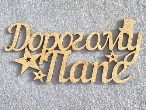 Заготівля під топпер