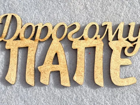 Заготівля під топпер