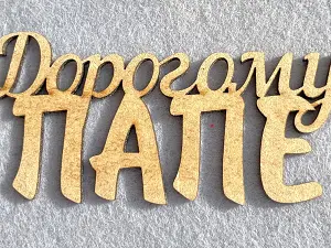 Заготівля під топпер