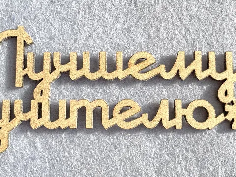 Заготівля під топпер