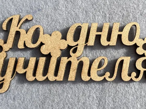 Заготівля під топпер