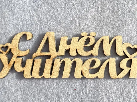 Заготівля під топпер