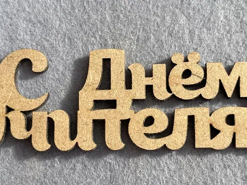 Заготівля під топпер