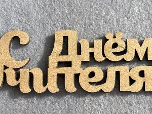 Заготівля під топпер