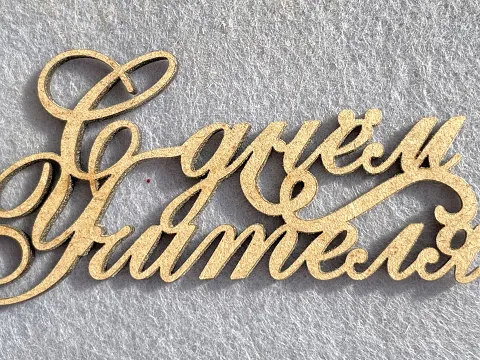 Заготівля під топпер