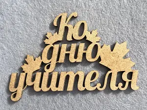 Заготівля під топпер