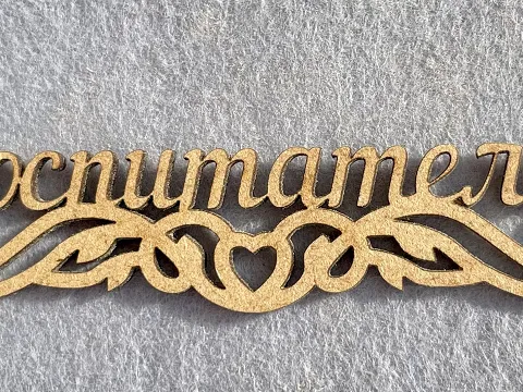 Заготівля під топпер