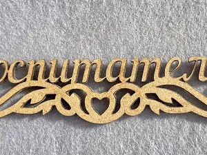 Заготівля під топпер