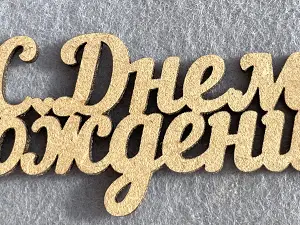 Заготівля під топпер