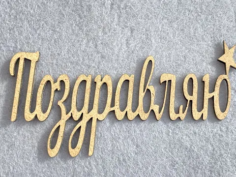 Заготівля під топпер