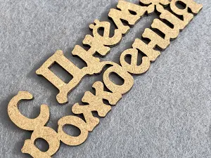 Заготівля під топпер