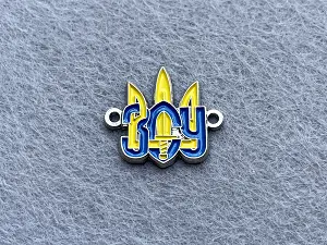 Конектор "ЗСУ"