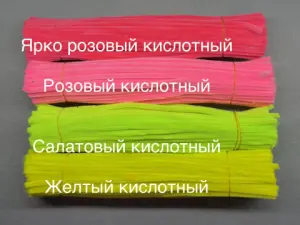 Синельний дріт 1 уп (90 шт) - Яскраво рожевий кислотний